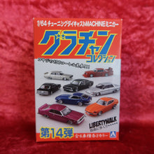 画像をギャラリービューアに読み込む, アオシマ グラチャン 1/64 シリーズ14
