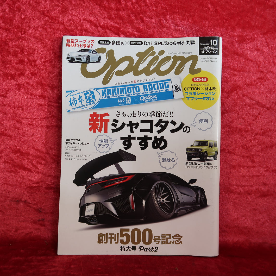 オプションマガジン 2018年10月号