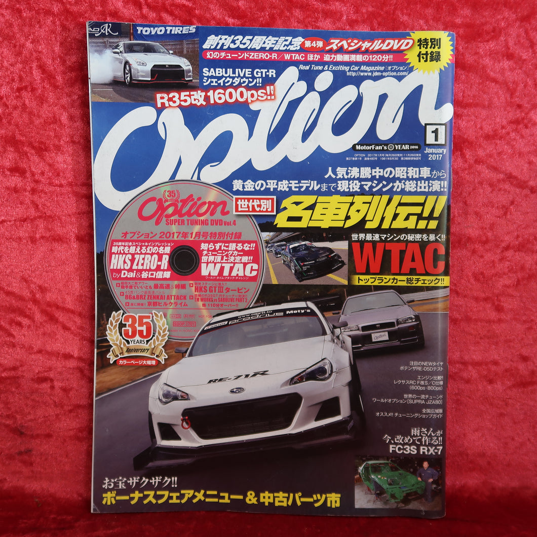 オプションマガジン 2017年1月号