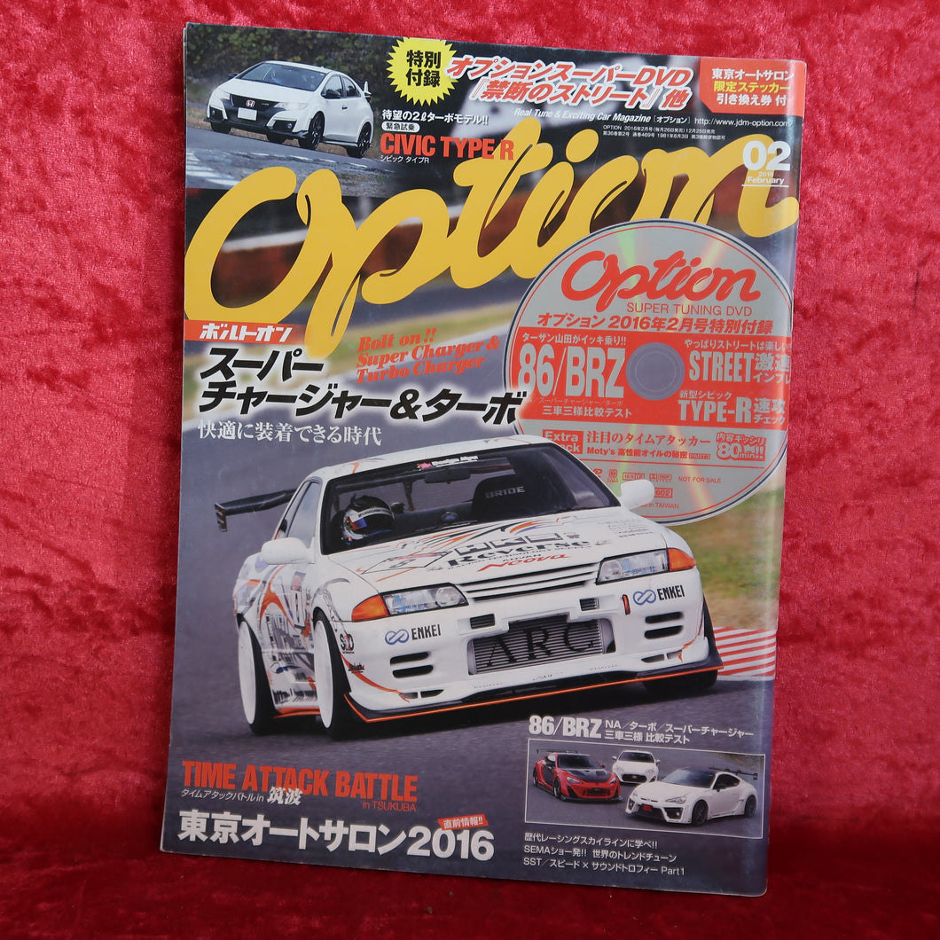 オプションマガジン 2016年2月号