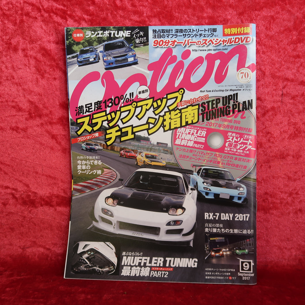 オプションマガジン 2017年9月号