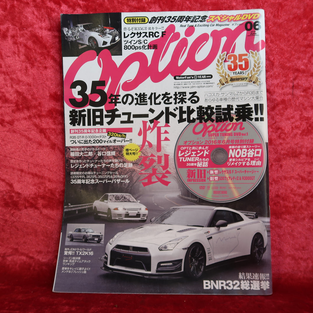 オプションマガジン 2016年6月号