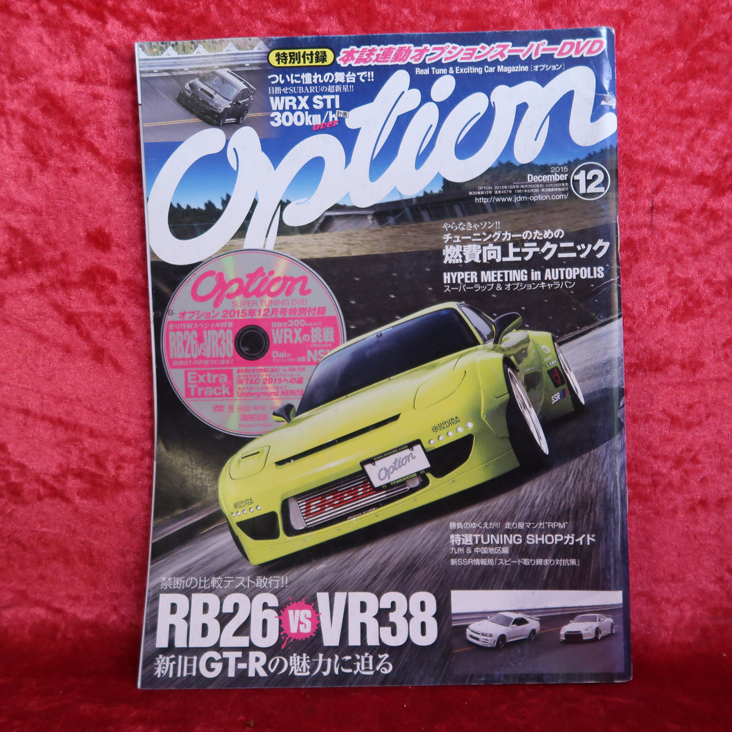 オプションマガジン 2015年12月号