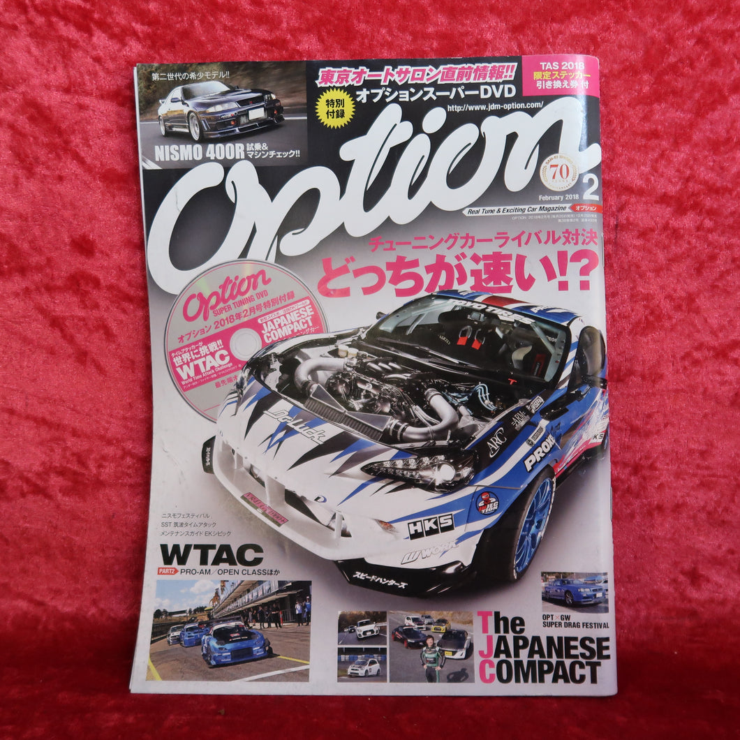 オプションマガジン 2018年2月号