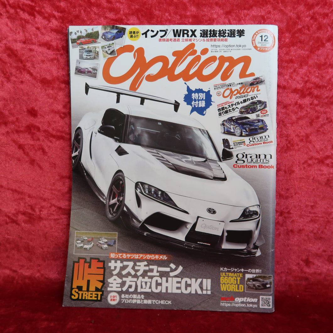 オプションマガジン 2020年12月号