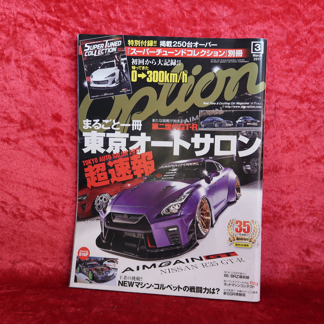 オプションマガジン 2017年3月号