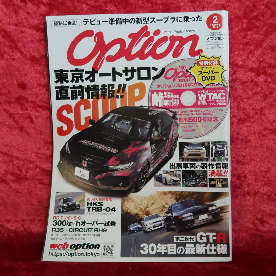 オプションマガジン 2019年2月号