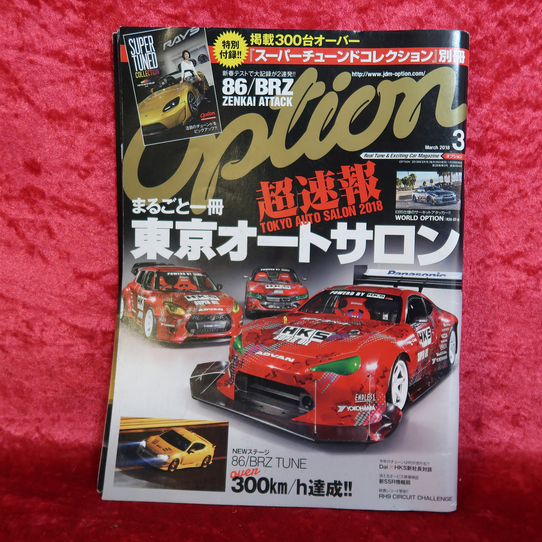 オプションマガジン 2018年3月号