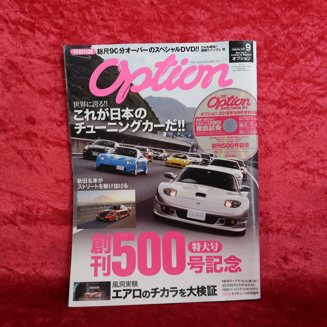 オプションマガジン 2018年9月号