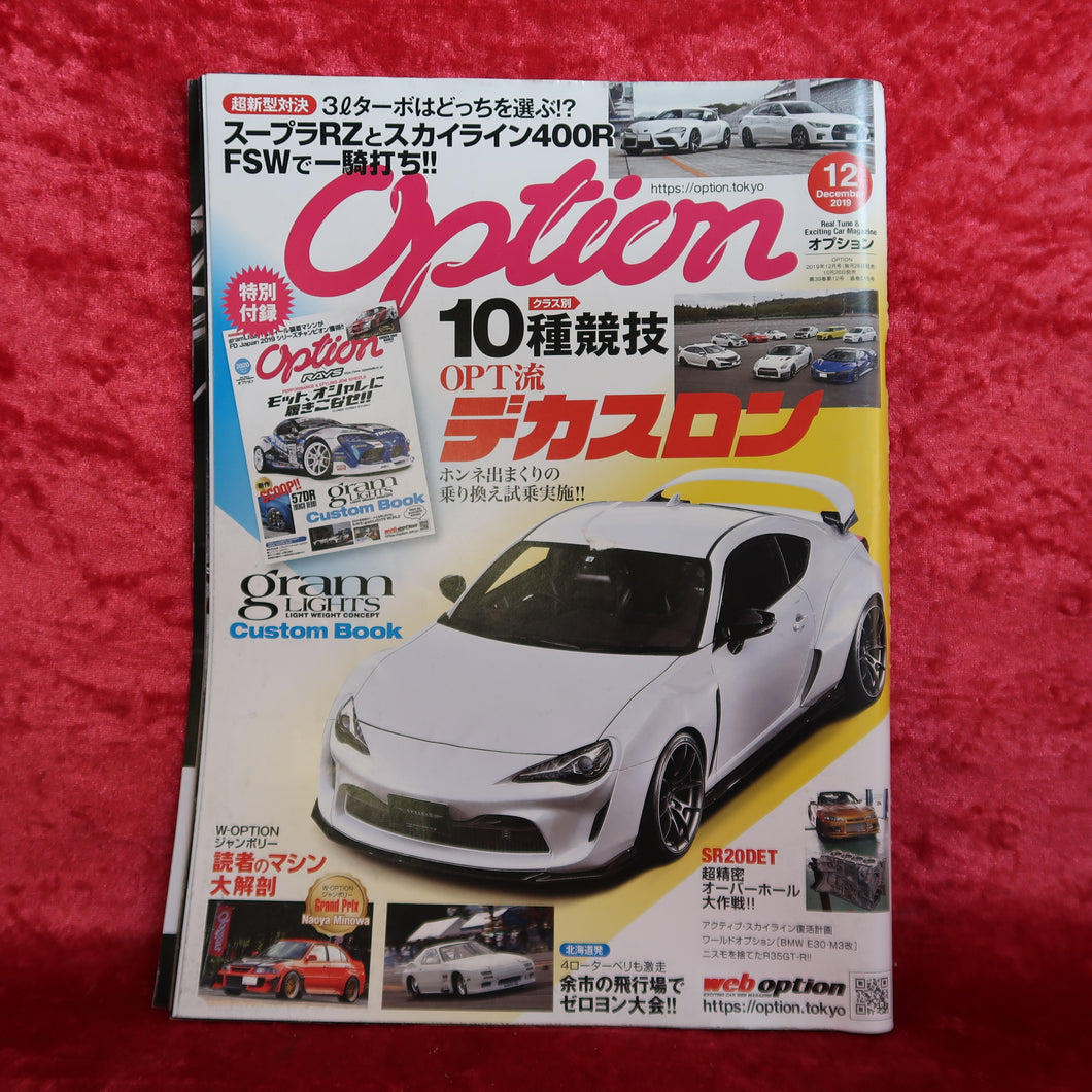 オプションマガジン 2019年12月号