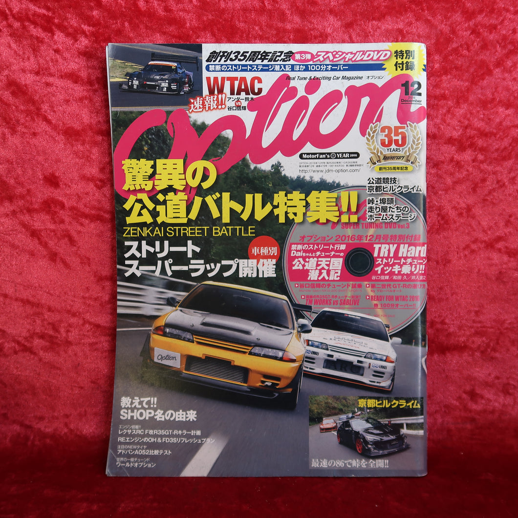 オプションマガジン 2016年12月号