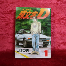 画像をギャラリービューアに読み込む, Initial D Manga Volume 1-48
