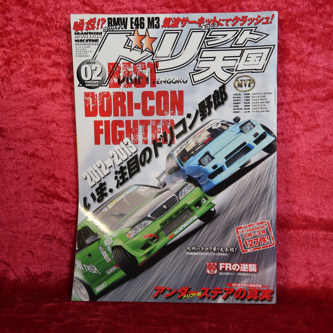 Drift Tengoku Magazine February 2013