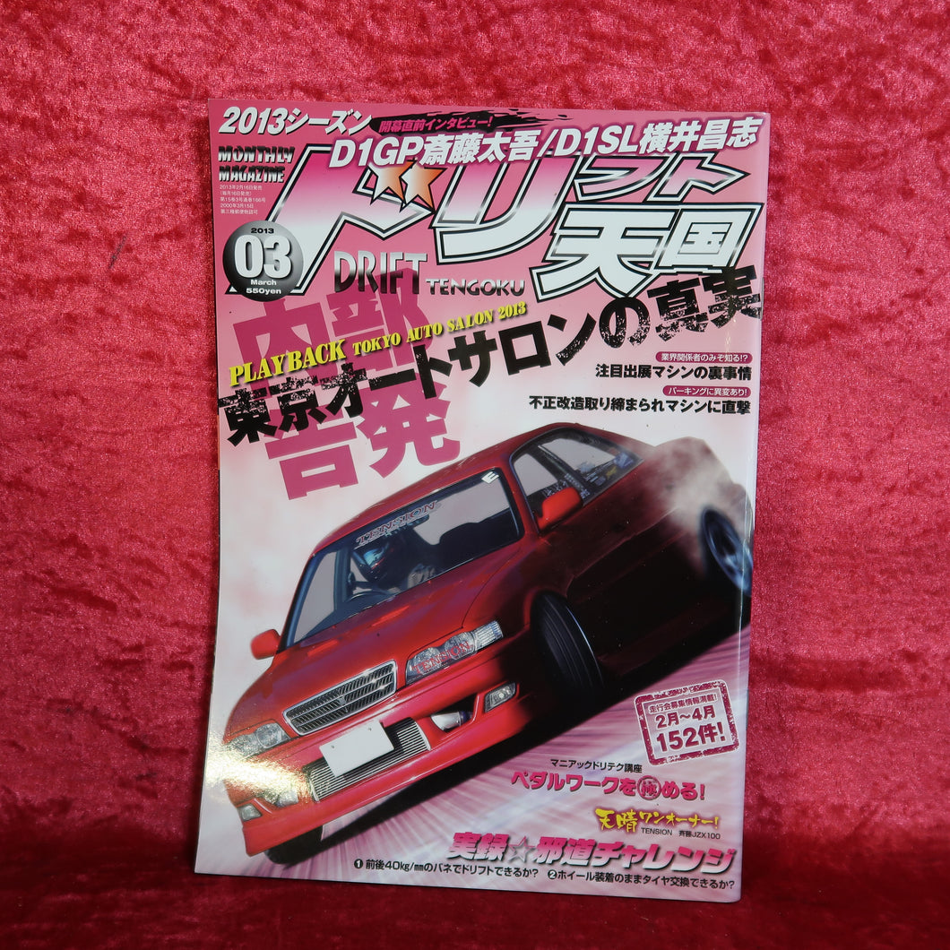 Drift Tengoku Magazine March 2013