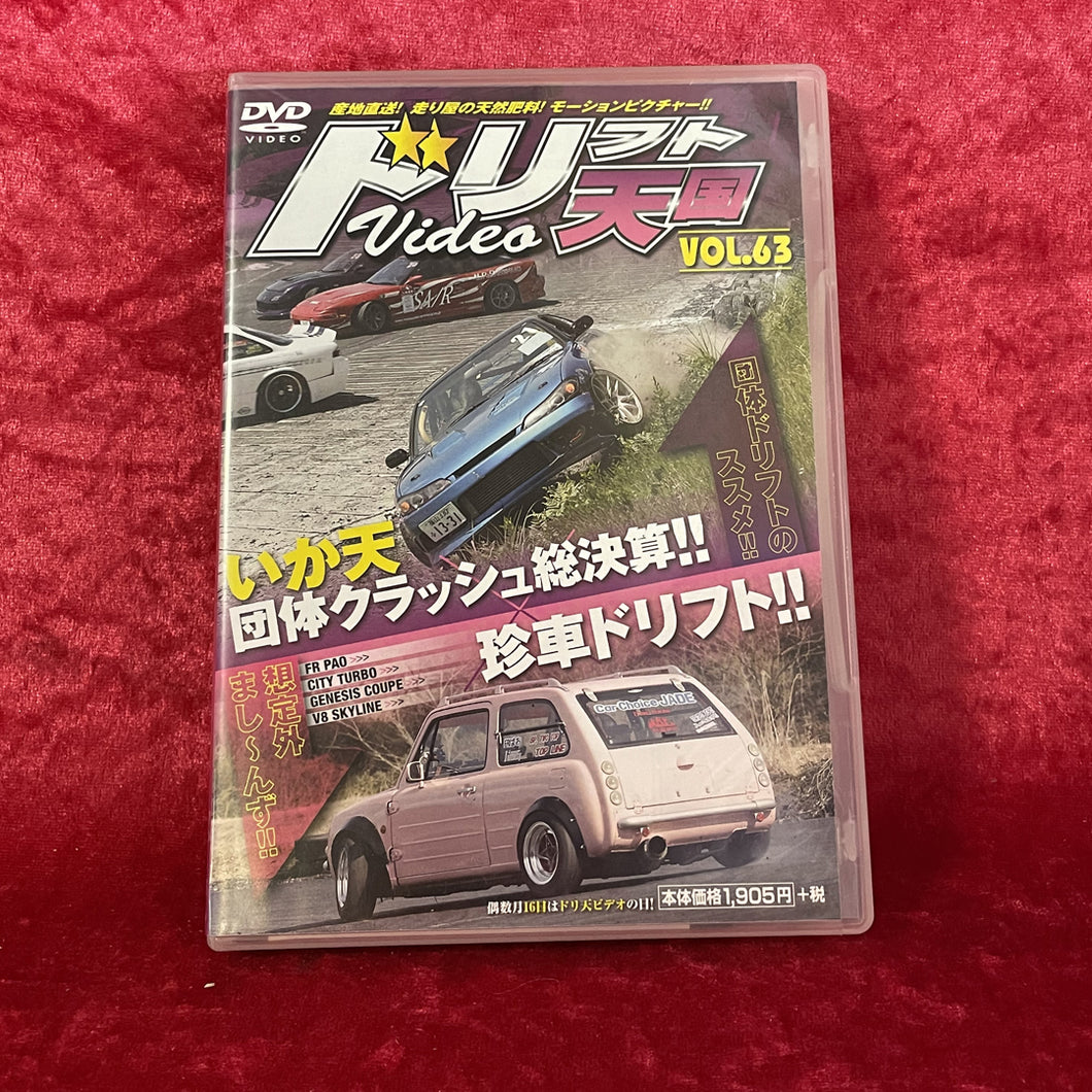 DRIFT TENGOKU VOL 63