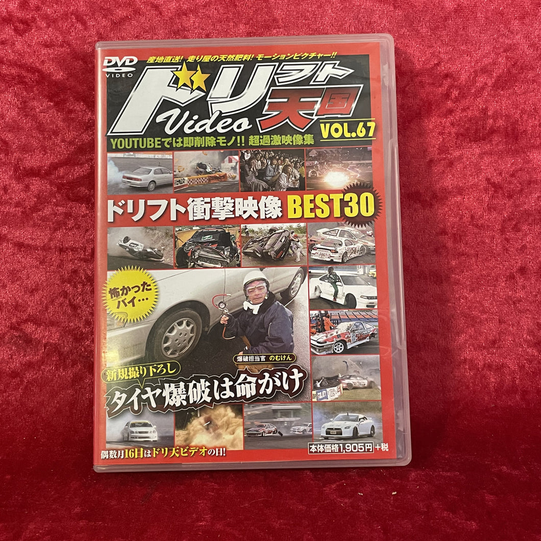 DRIFT TENGOKU VOL 67