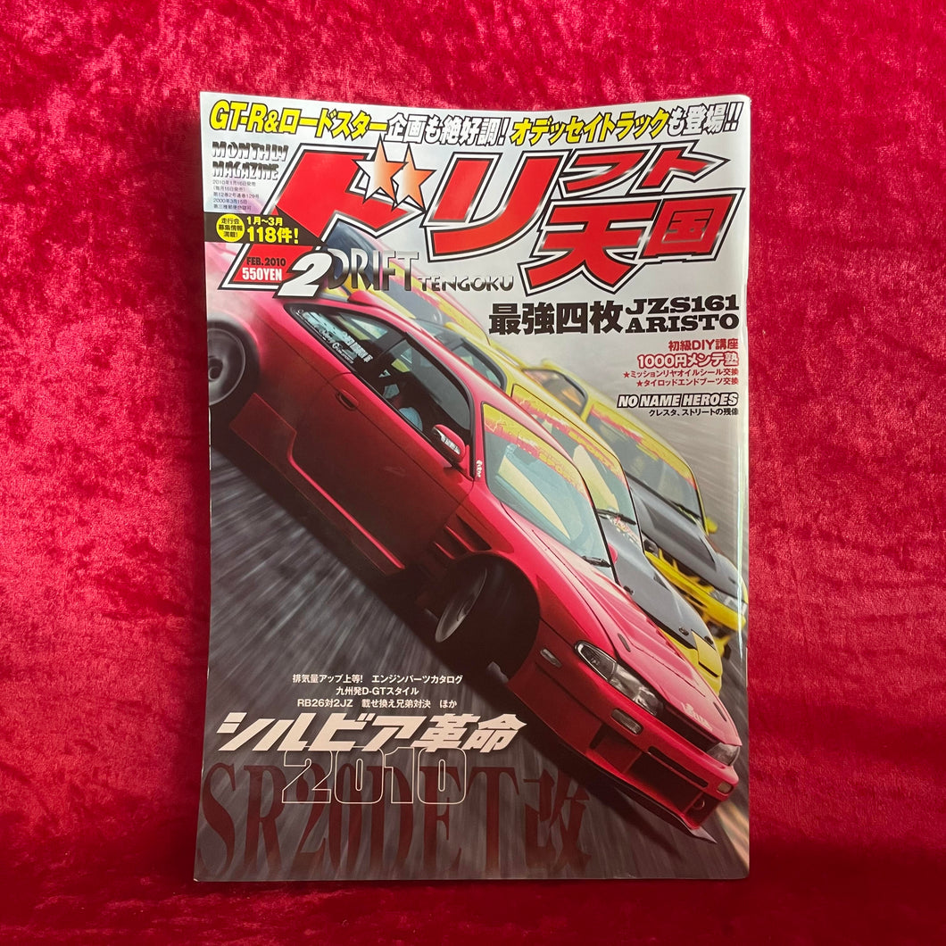 ドリフト天国マガジン 2010年2月号