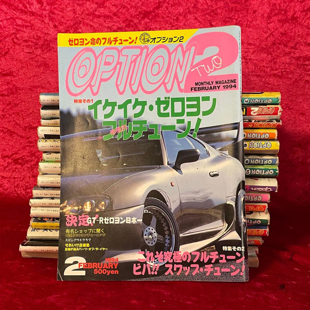 オプションマガジン 1994年2月号