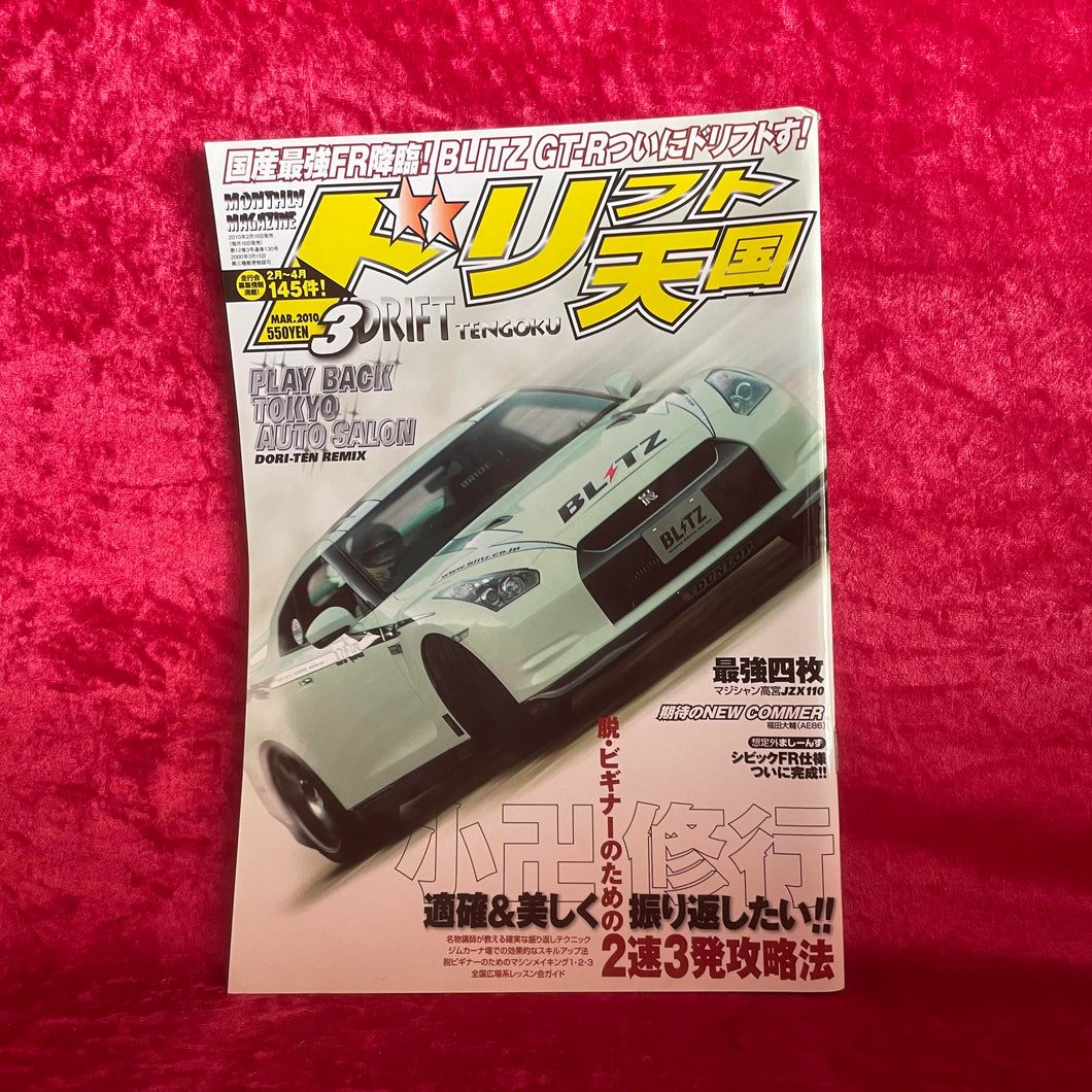 Drift Tengoku Magazine March 2010