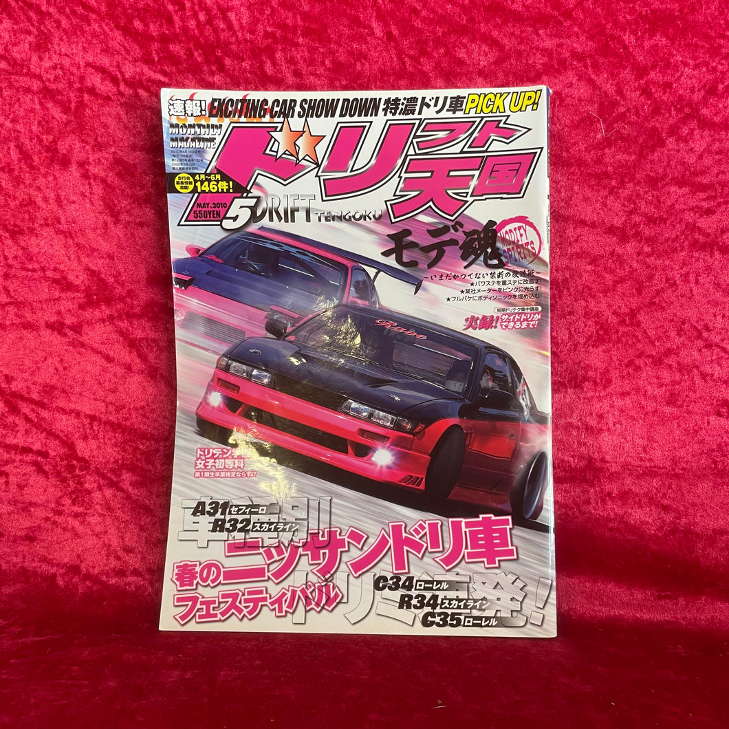 ドリフト天国マガジン 2010年5月号