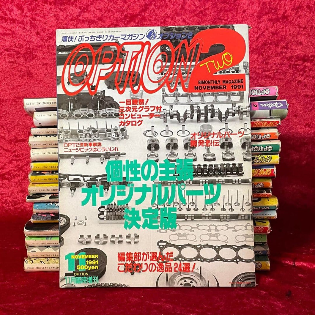 オプション2マガジン 1991年11月号