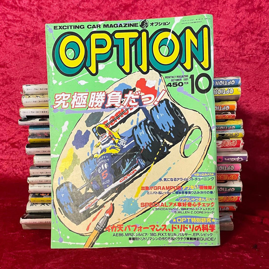 オプションマガジン 1991年10月号