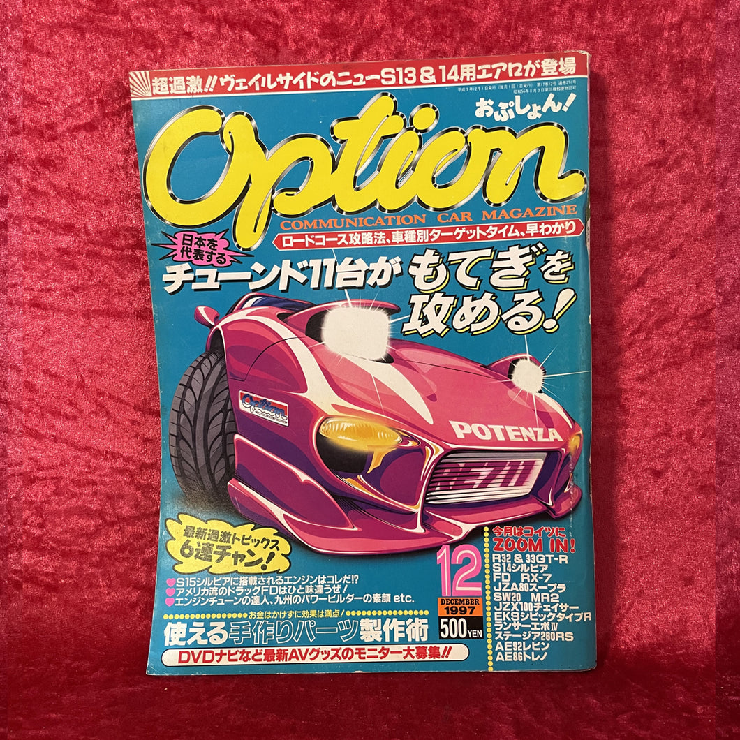 オプションマガジン 1997年12月号