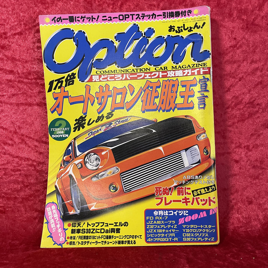 オプションマガジン 1998年2月号