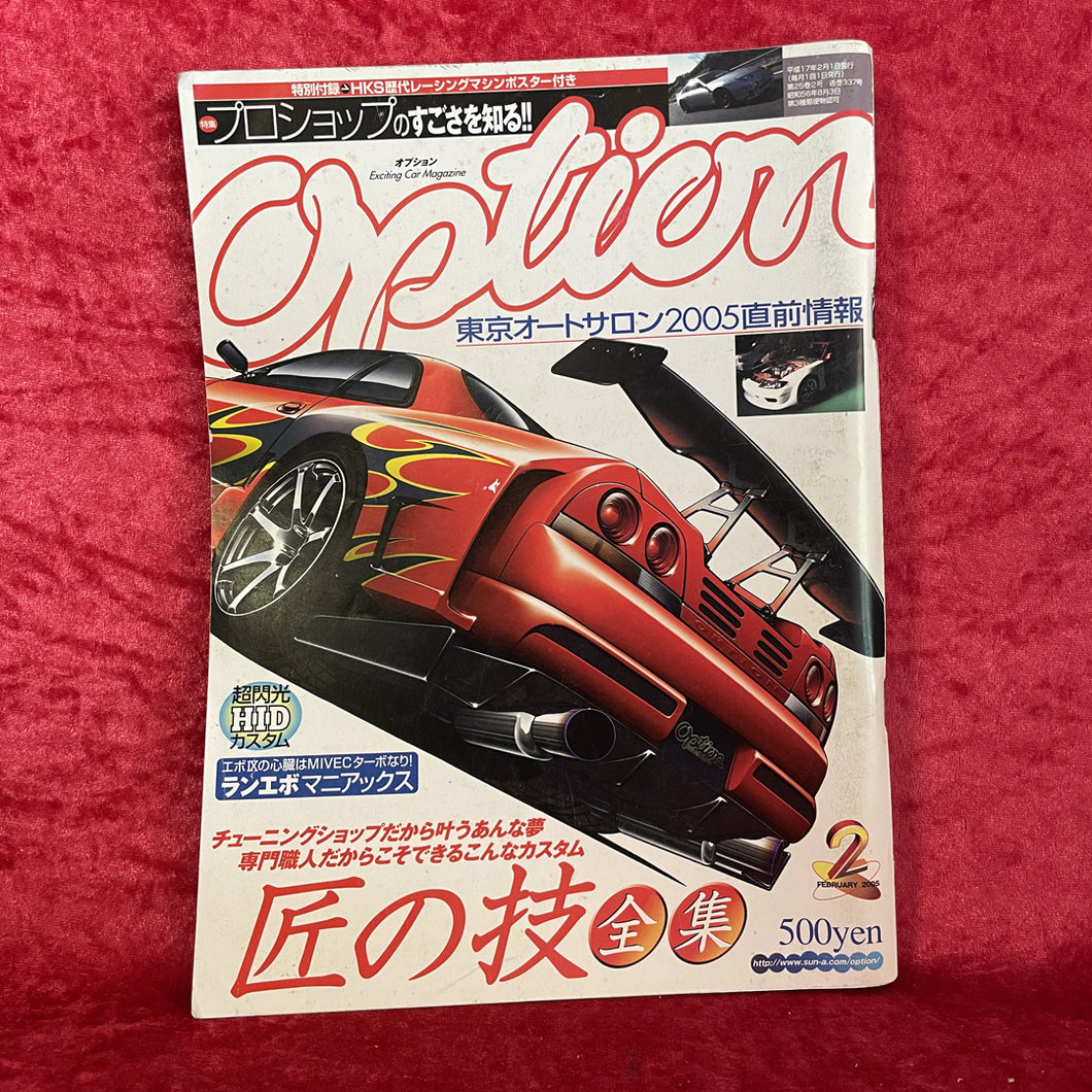 オプションマガジン 2005年2月号