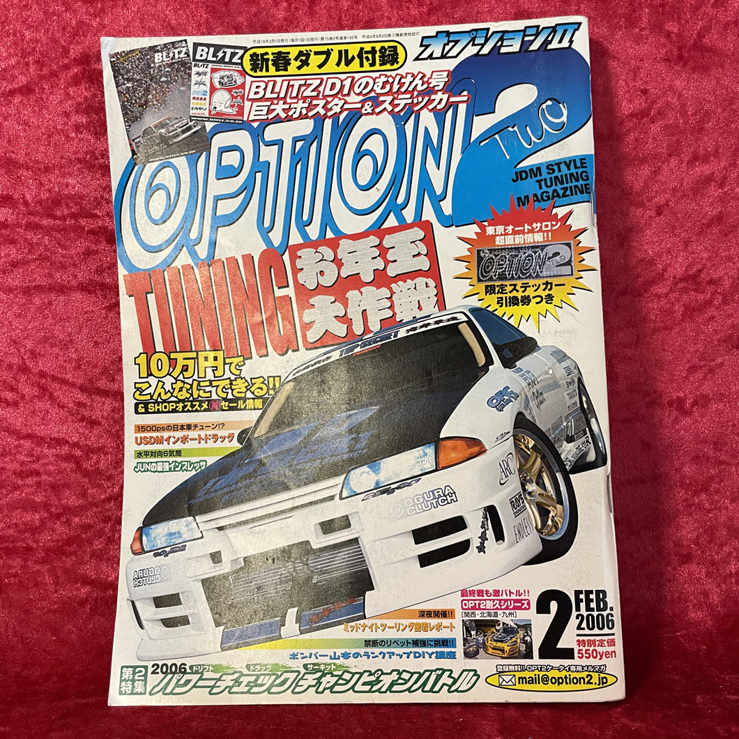 オプションマガジン 2006年2月号