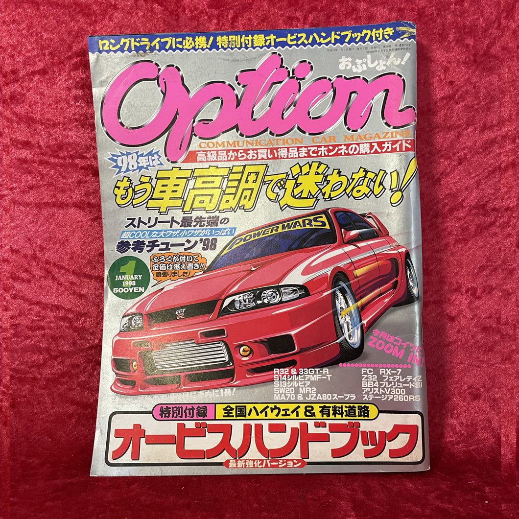 オプションマガジン 1998年1月号