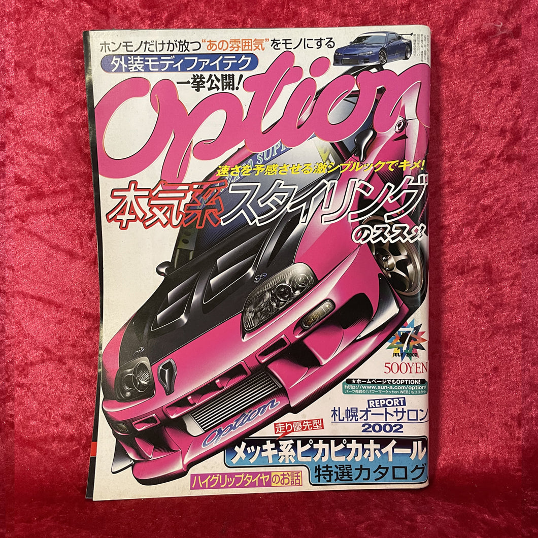 オプションマガジン 2002年7月号