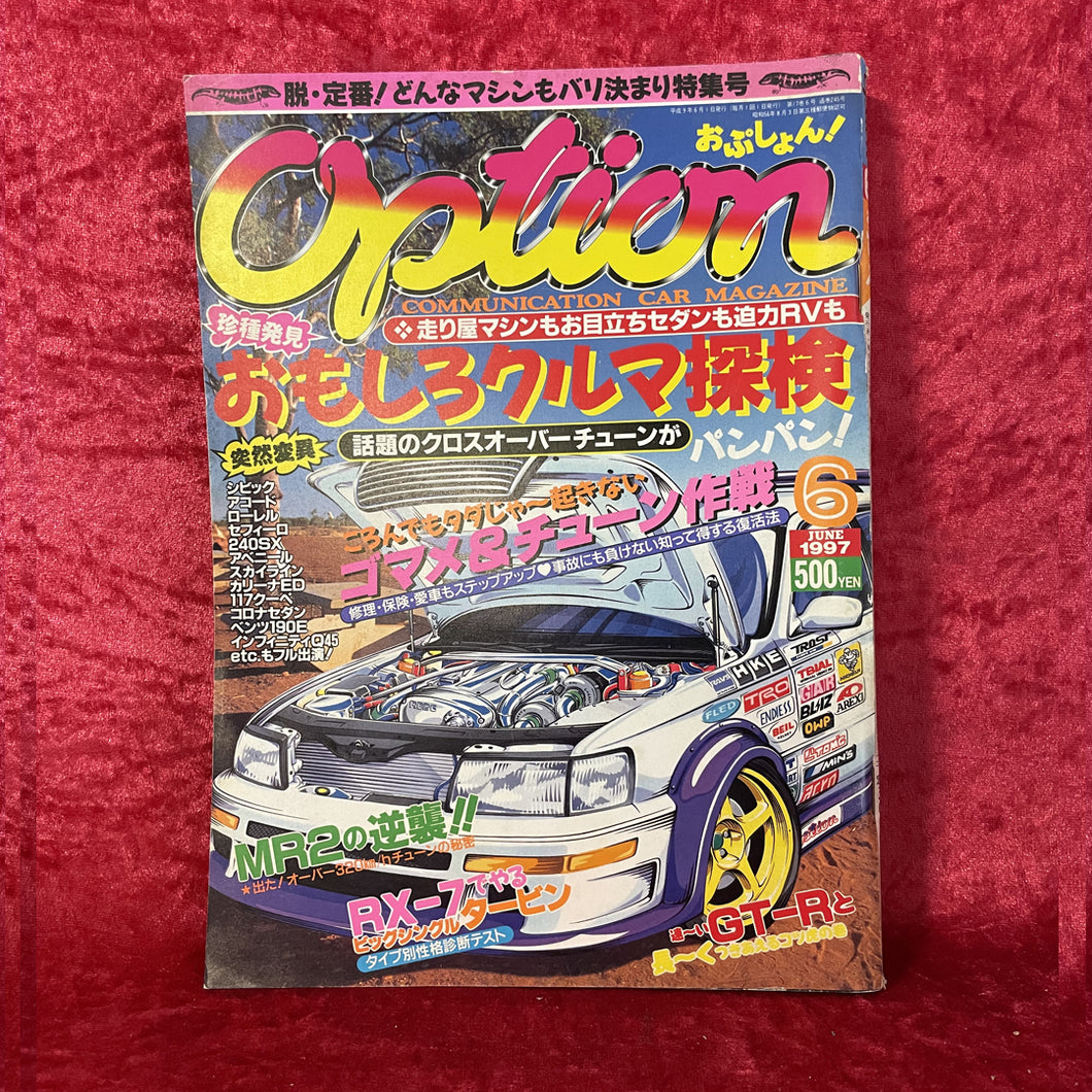 オプションマガジン 1997年6月号