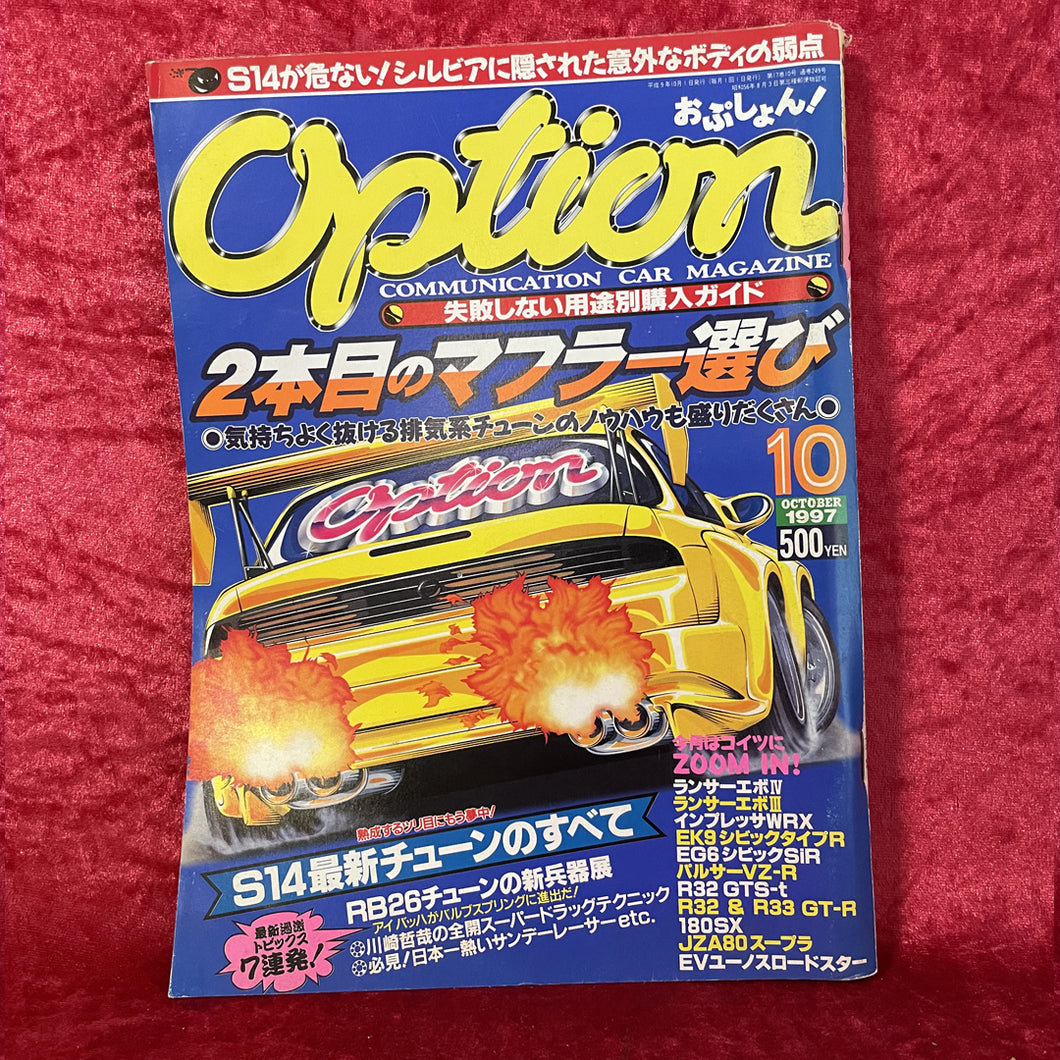 オプションマガジン 1997年10月号