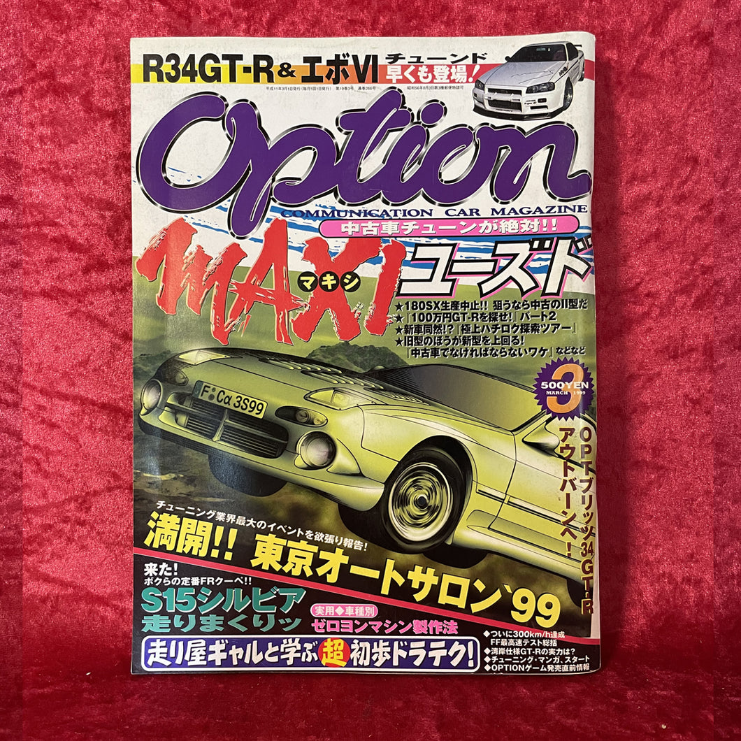 オプションマガジン 1999年3月号