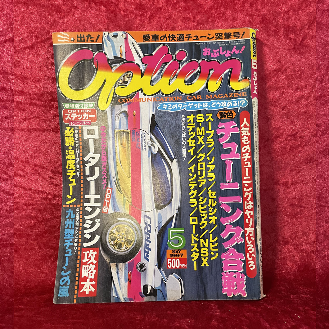 オプションマガジン 1997年5月号