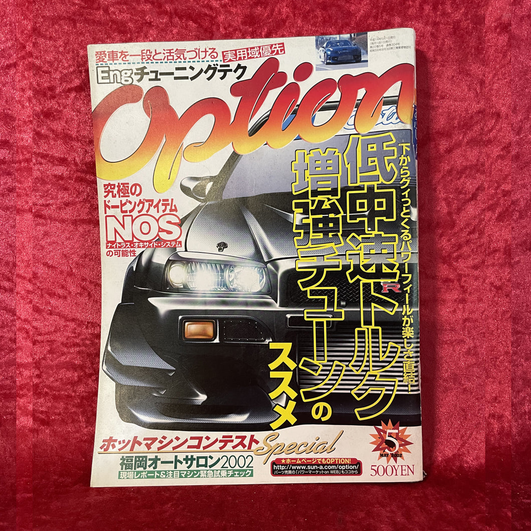 オプションマガジン 2002年5月号