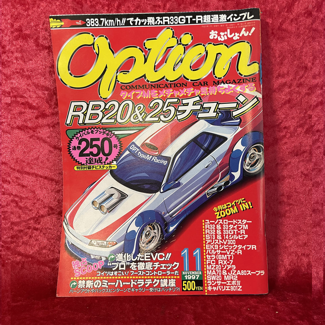 オプションマガジン 1997年11月号