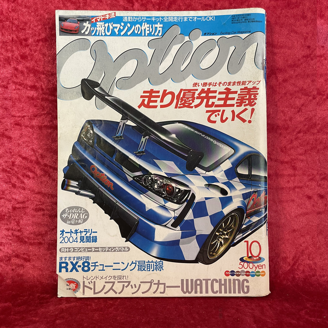 オプションマガジン 2004年10月号