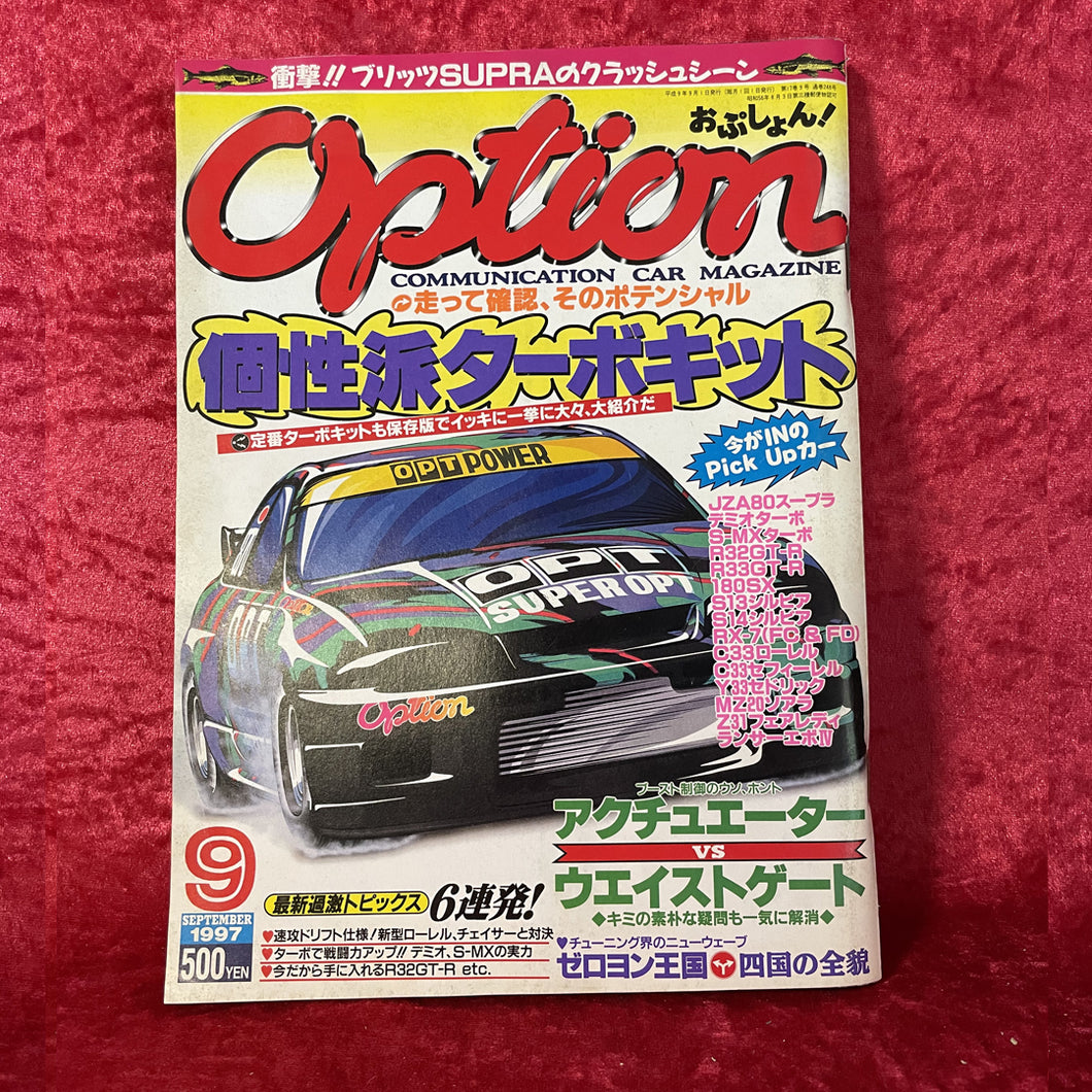 オプションマガジン 1997年9月号