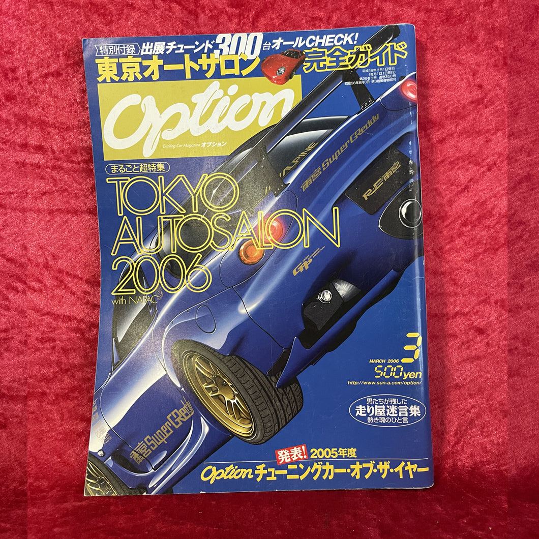 オプションマガジン 2006年3月号