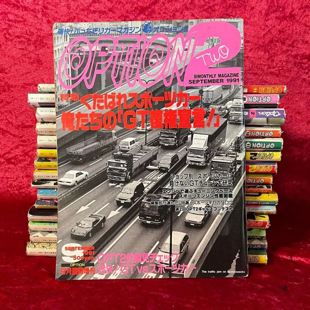 オプション2マガジン 1991年9月号